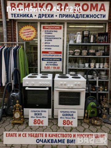 Готварска печка BEKO 