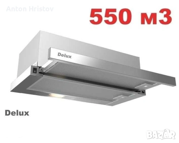 Абсорбатор Delux 550м3/ч за вграждане инокс в гаранция