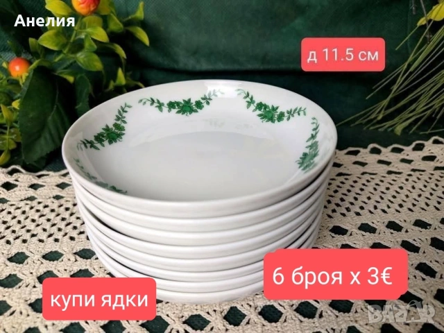 Furstenberg замакова градина , снимка 5 - Чинии - 54377911