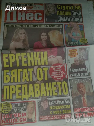 вестник България Днес