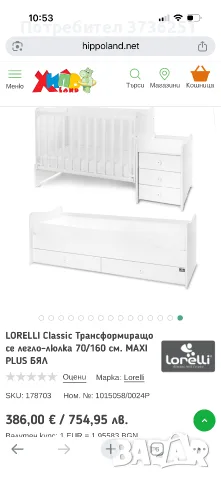 Детско легло бу
