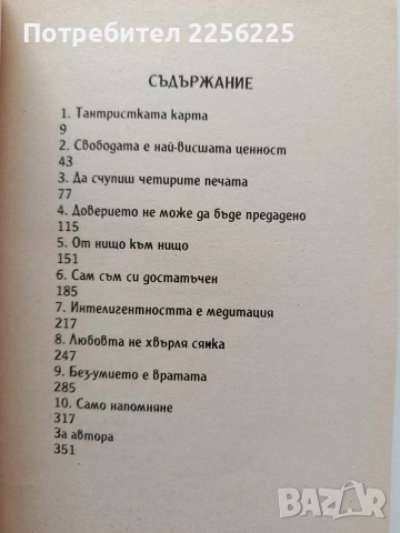 Възгледът на тантра ( том 2), снимка 5 - Специализирана литература - 54327132