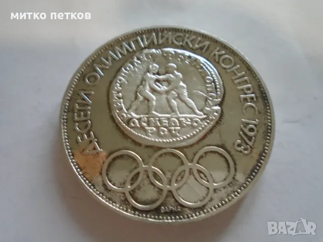 10 лева 1975 сребро, снимка 3 - Нумизматика и бонистика - 55427343