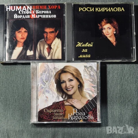 Орлин - Кристина - Каризма - Кирилова - Берова - Аргирови, снимка 11 - CD дискове - 55597551