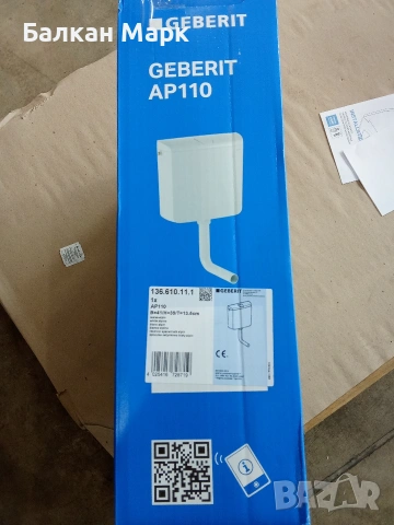 Тоалетно казанче Geberit AP110 (Ново), снимка 3 - Други - 54293483