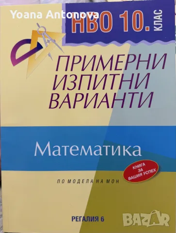 НВО математика 10клас