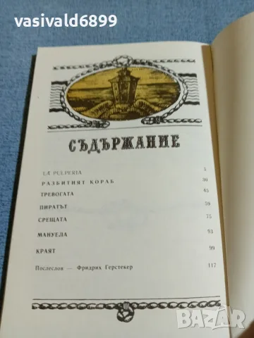 Фридрих Герстекер - Изоставеният пиратски кораб , снимка 5 - Художествена литература - 55390333
