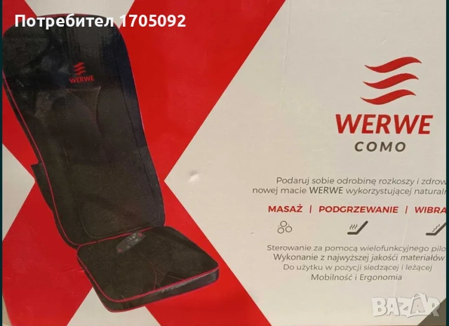 Чисто нов професионален масажор WERWE COMO – супер цена!, снимка 2 - Масажори - 55214228