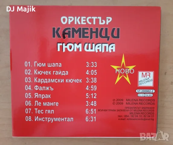 Продавам нов сд диск на орк Каменци , снимка 2 - CD дискове - 55341175