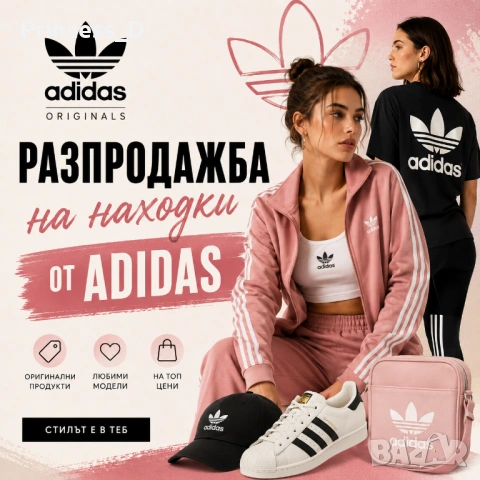 Оригинални дрешки на Adidas . Тотална разпродажба