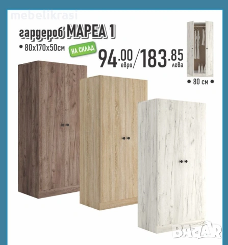  Гардероб Мареа 1, снимка 5 - Гардероби - 33331897