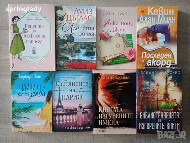 Съвременни книги/ романи, различни жанрове