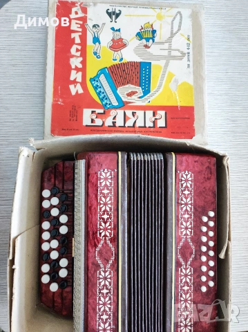 Детски акордеон Баян от соца, снимка 3 - Други - 54540361