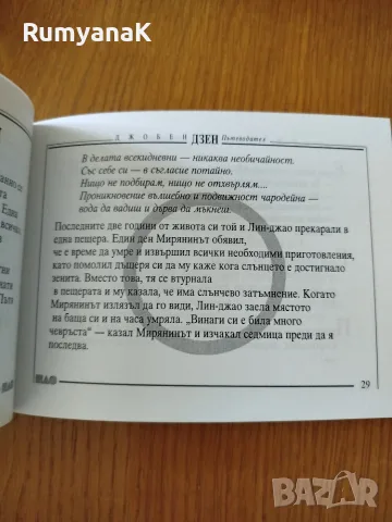 Дзен - джобен пътеводител , снимка 3 - Езотерика - 55538053