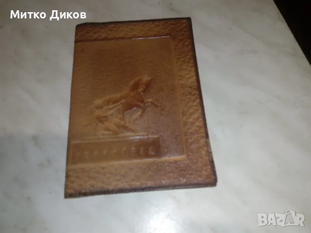Портфейл от соца нов естествена кожа Ленинград 150х105мм