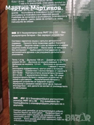 Акумулаторни Тримери за Трева PARKSIDE , снимка 2 - Градинска техника - 54741801
