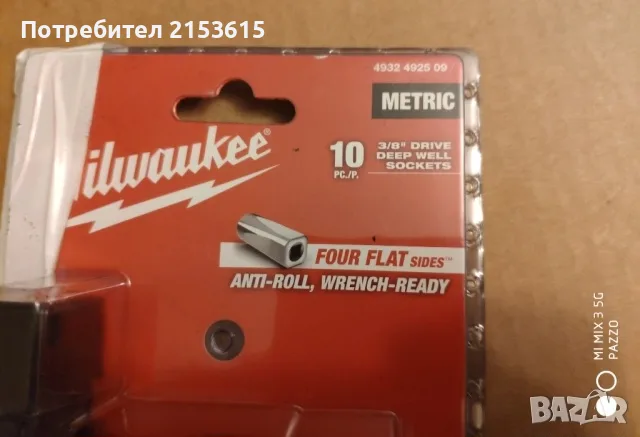 Milwaukee 3/8″дълги качествени вложки камъни 10-19mm комплект, снимка 7 - Гедорета - 55405691