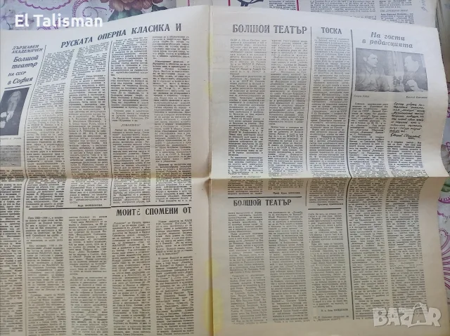 Вестник Музикален живот 9 октомври 1981 г. , снимка 2 - Други - 55679210