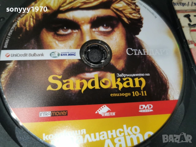 САНДОКАН 10-11 DVD 0507262031L1, снимка 10 - DVD филми - 55165757