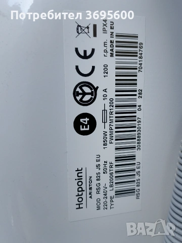 Пералня HOTPOINT ARISTON RSG-825 Хотпоинт Аристон на части, снимка 3 - Перални - 55198958