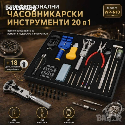 Професионален комплект часовникарски инструменти лупа очила отвертки