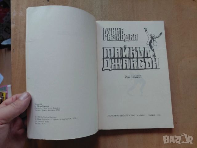 Майкъл Джексън , Лунната разходка, снимка 2 - Колекции - 54933176