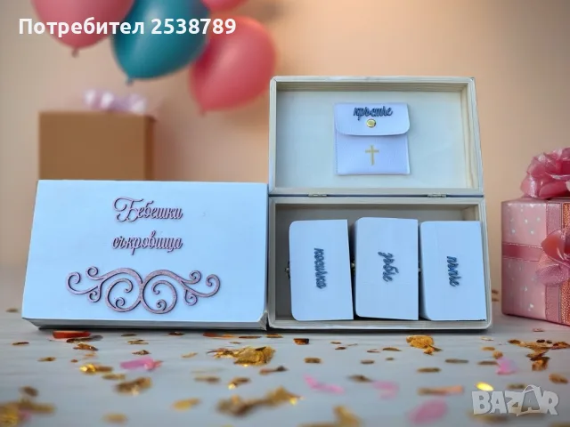 Кутия за бебешки съкровища за момиче или момче