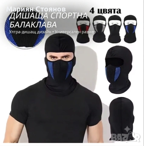 Балаклава Ски маска Боне за мотор сноуборд колоездене / Чорап за глава Дишаща