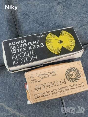 Конци за плетене и бродерия от старите 