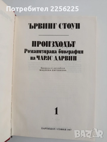 Произходът ( том 1), снимка 3 - Специализирана литература - 54650902