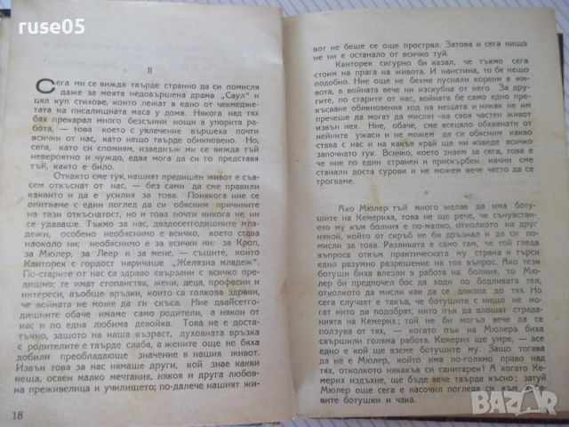 Книга "На западния фронт нищо ново-Ерих Мария Ремарк"-228стр, снимка 4 - Художествена литература - 54728990