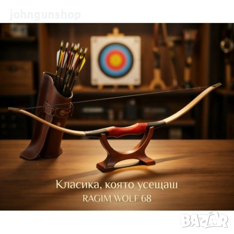 Long Bow Wolf - 68" RAGIM WOLF – 68"