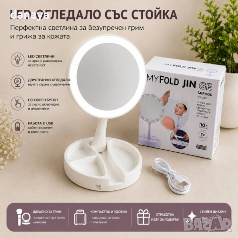6737 Сгъваемо двустранно LED огледало с USB зареждане