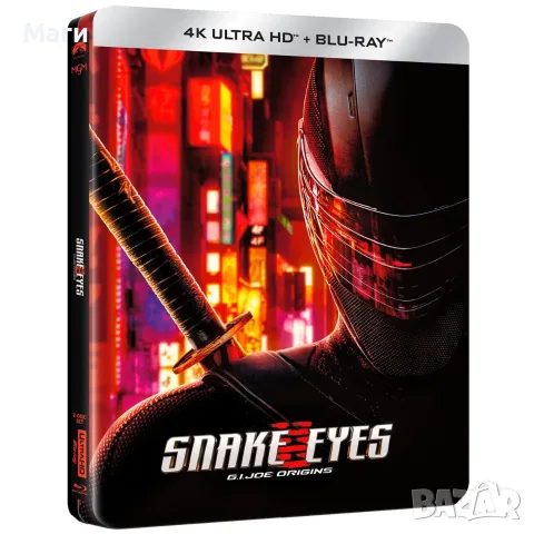 Snake Eyes. G.I. Joe. Origins. Steelbook / 4K UHD + Blu Ray disc без Бг субтитри , снимка 2 - Blu-Ray филми - 55587703