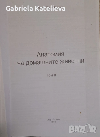 Учебници по ветеринарна медицина., снимка 10 - Учебници, учебни тетрадки - 54509906