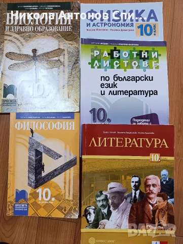 Продавам учебници., снимка 17 - Учебници, учебни тетрадки - 54910187