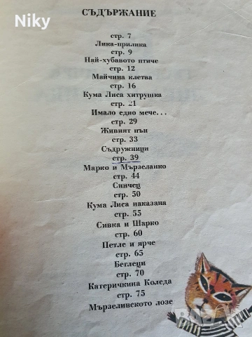 Лика - прилика - Георги Райчев , снимка 3 - Детски книжки - 54834082