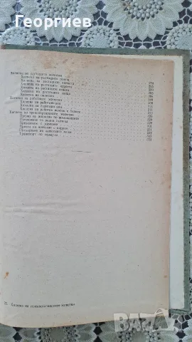 Хигиена на селскостопанските животни, снимка 6 - Специализирана литература - 55662393
