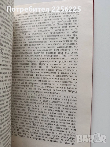 Неофройдизмът в съвременната психиатрия и медицинската психология, снимка 4 - Специализирана литература - 54031332
