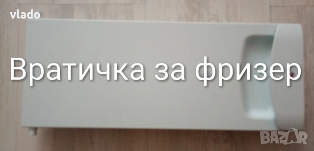 Части за хладилник, снимка 6 - Хладилници - 54972267
