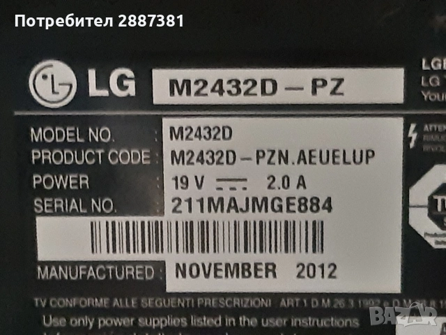 LG M2432D-PZ за каравана камион и туризъм 12 волта, снимка 2 - Каравани и кемпери - 52559972