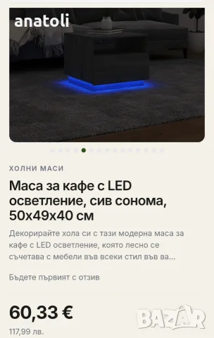 Маси за кафе 2.бр с LED осветление, сив сонома, 50x50x40 см чисто нови от Германия , снимка 8 - Маси - 55601577