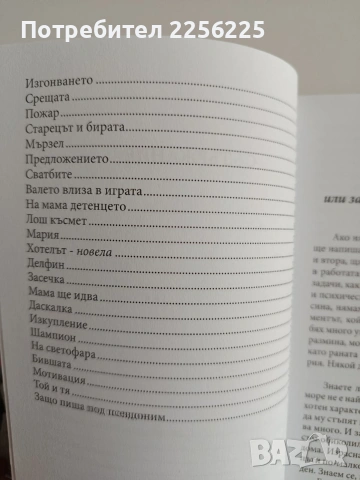 Има ли живот след брака ( 1 и 2), снимка 3 - Художествена литература - 54737369