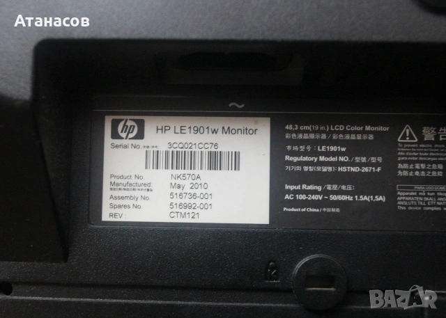 Монитор HP LE1901w 19" Widescreen 1440 x 900 LCD , снимка 6 - Монитори - 55014811