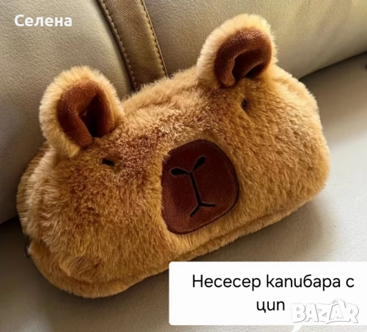 🦫 Капибара плюшен несесер – мек ученически и козметичен несесер