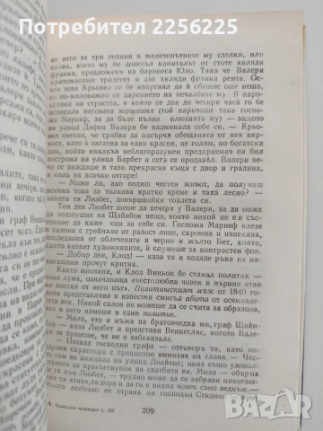 Човешка комедия ( том 3 ), снимка 2 - Художествена литература - 54790800