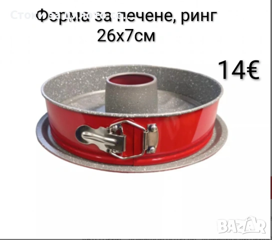 Форма за печене, ринг 26х7см
