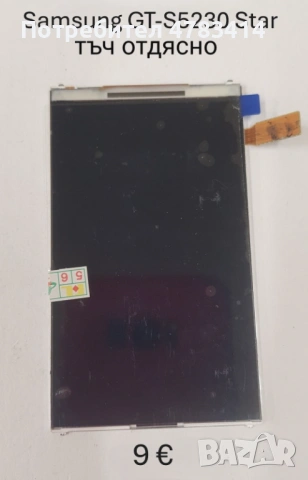 Дисплей за Samsung S5230,S5570,S3370,S3650,E2600,C3050,C3500,S5350,S5830,S5560,i5500,B5702,C3501,B55, снимка 16 - Резервни части за телефони - 54718793