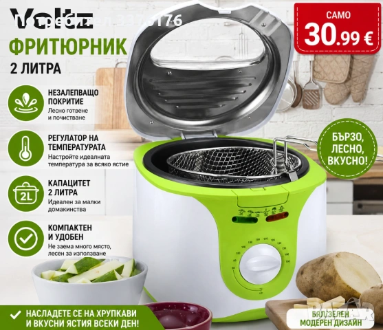 Фритюрник 2л.