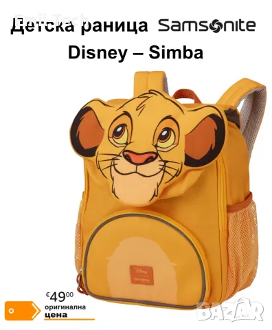 Детска раница Samsonite Disney Simba – 10 л, 32 см